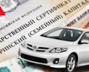 Материнский капитал на машину